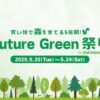 Future Green祭り 2nd Season