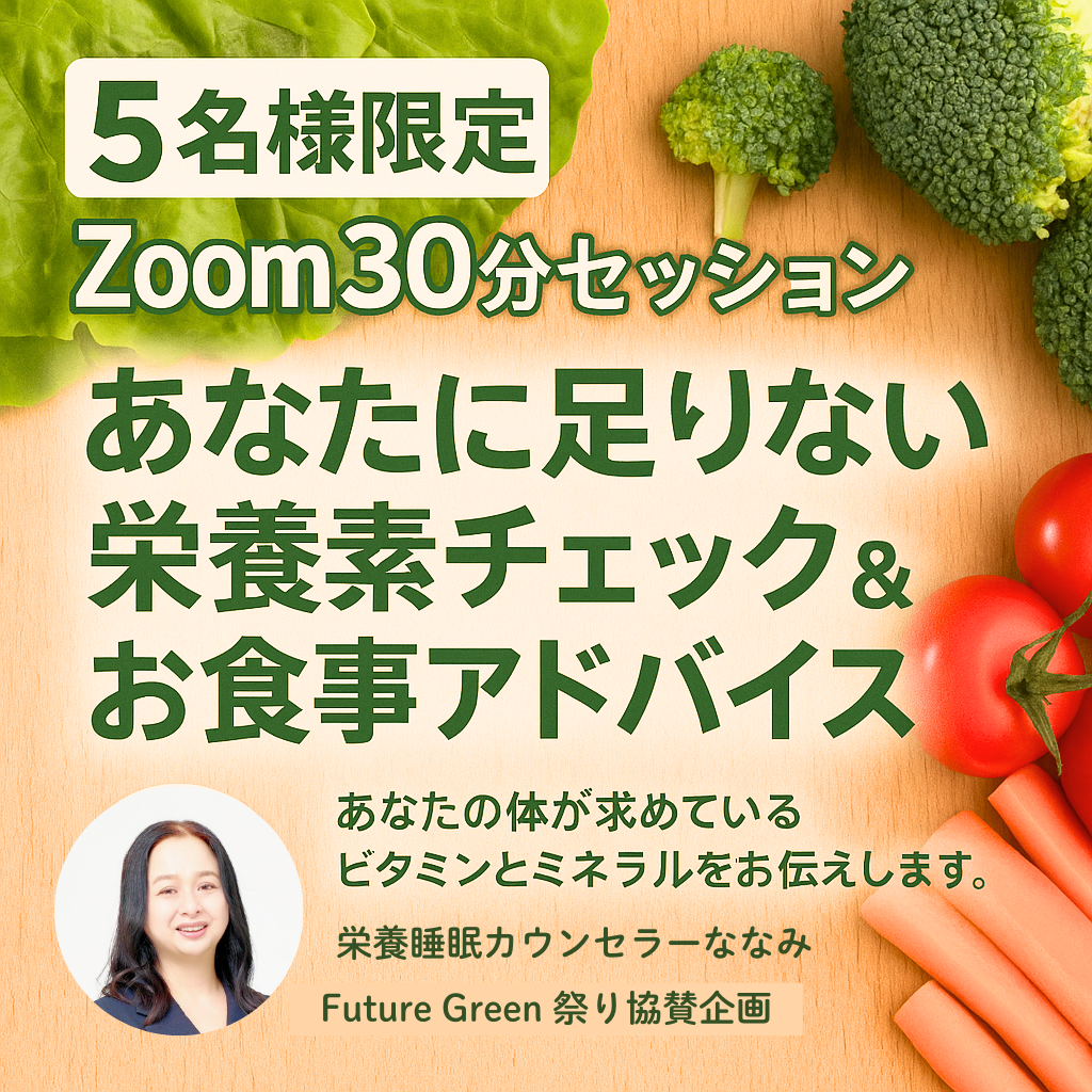 あなたに足りない栄養素チェック&お食事アドバイス